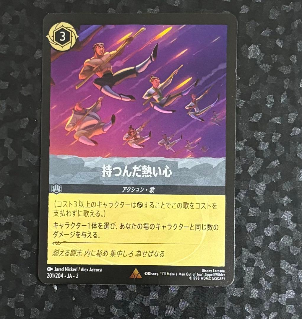 ロルカナ 持つんだ熱い心を FOIL