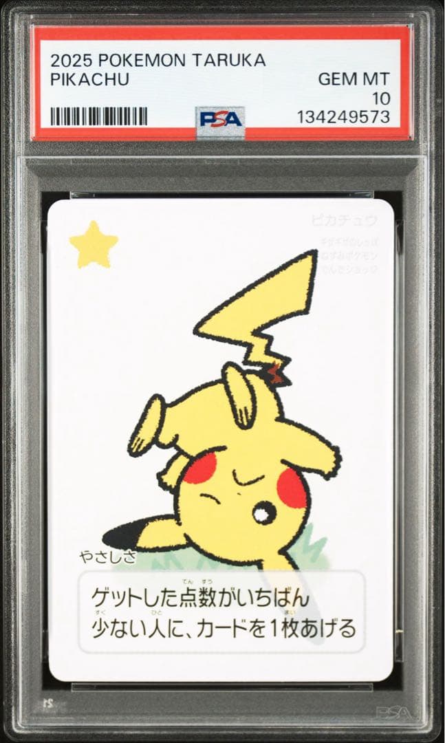 PSA10】ポケモンタルカ ピカチュウ - メルカリ