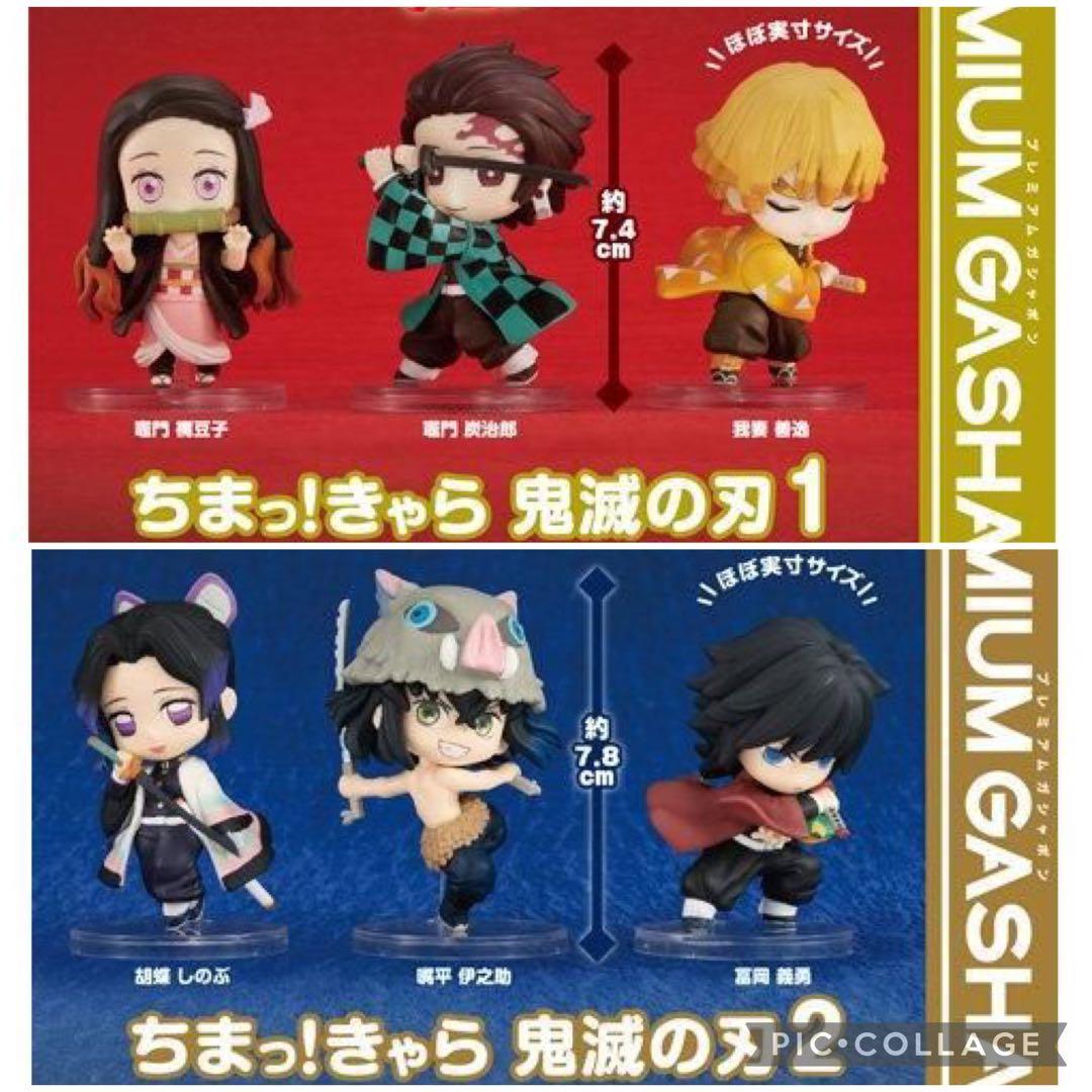 鬼滅の刃 ちまっ！きゃら 18体コンプリートセット 鬼滅の刃18種類