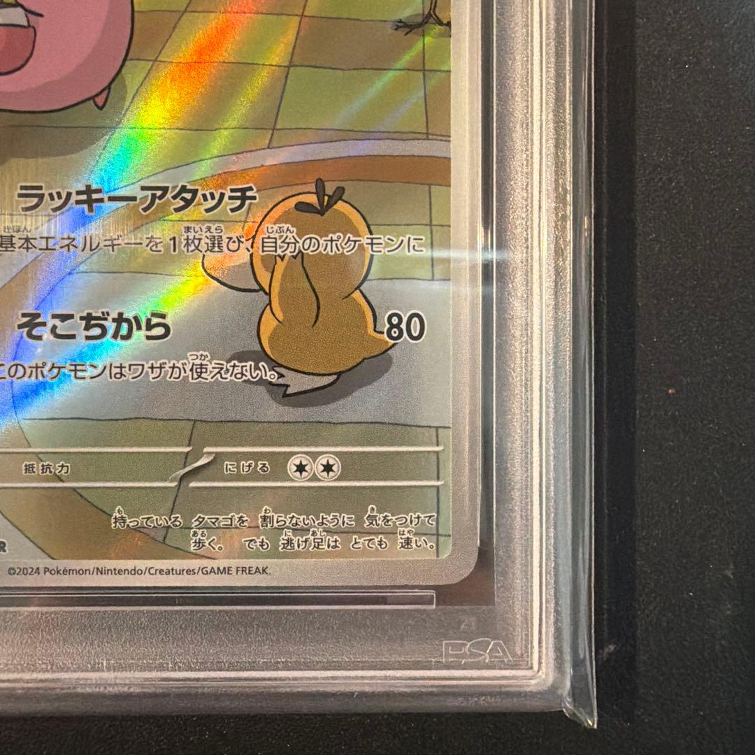 PSA10】ラッキー AR SV6 変幻の仮面 113/101 - メルカリ