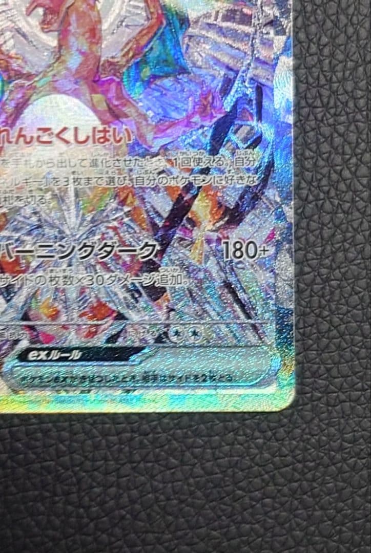 リザードンex SR, SAR