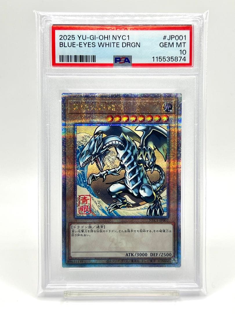 ラッキー　【2連番PSA10】青眼の白龍 浮世絵 25thシークレット