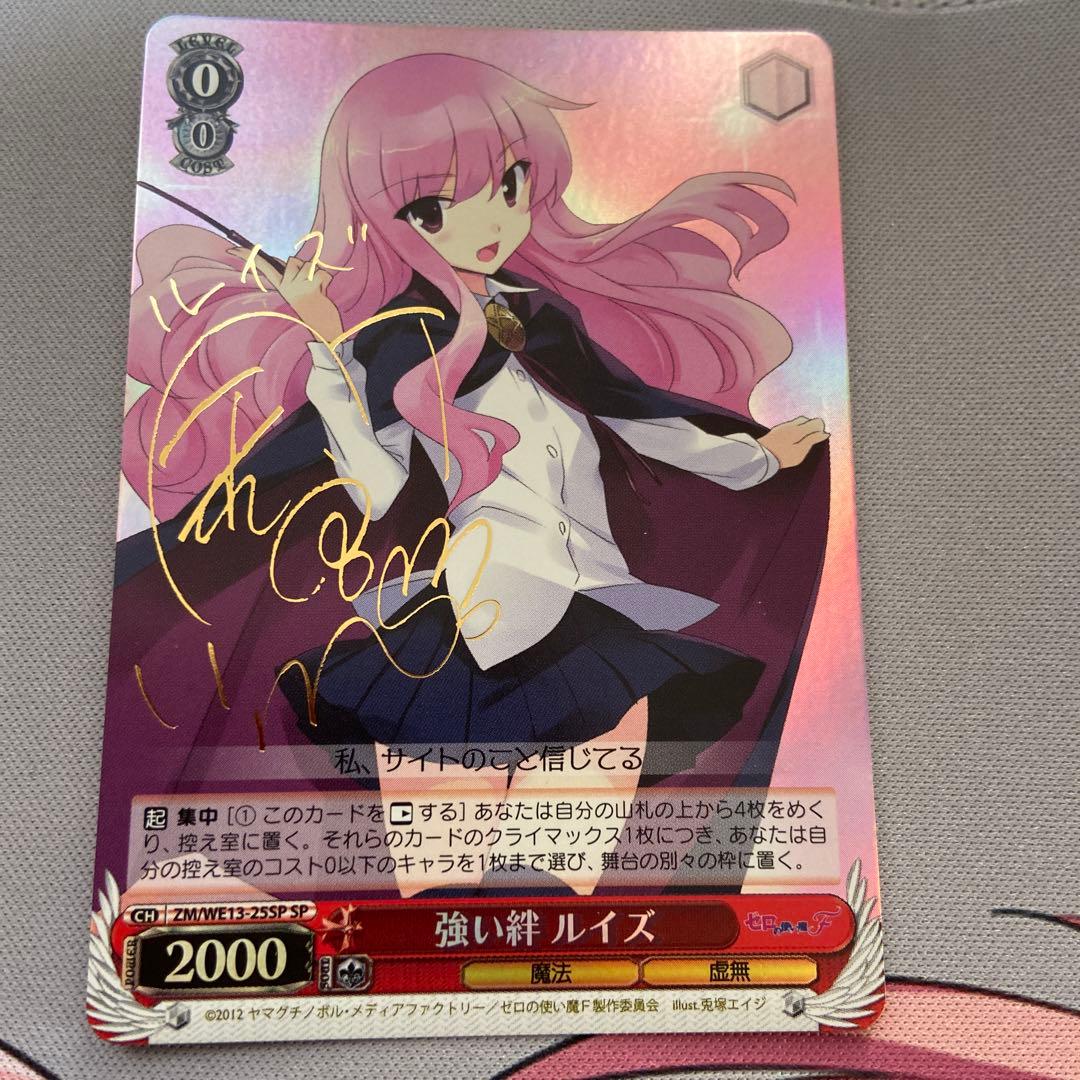 ヴァイスシュヴァルツ ゼロの使い魔 サイン 強い絆 ルイズ