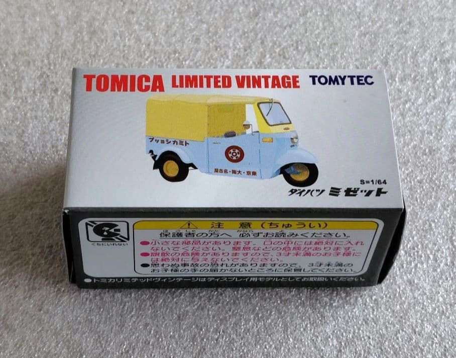 【未使用】トミカリミテッドヴィンテージ　3台　まとめ売り