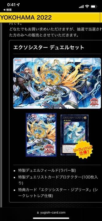 エクソシスターデュエルセットYCSJ限定未開封