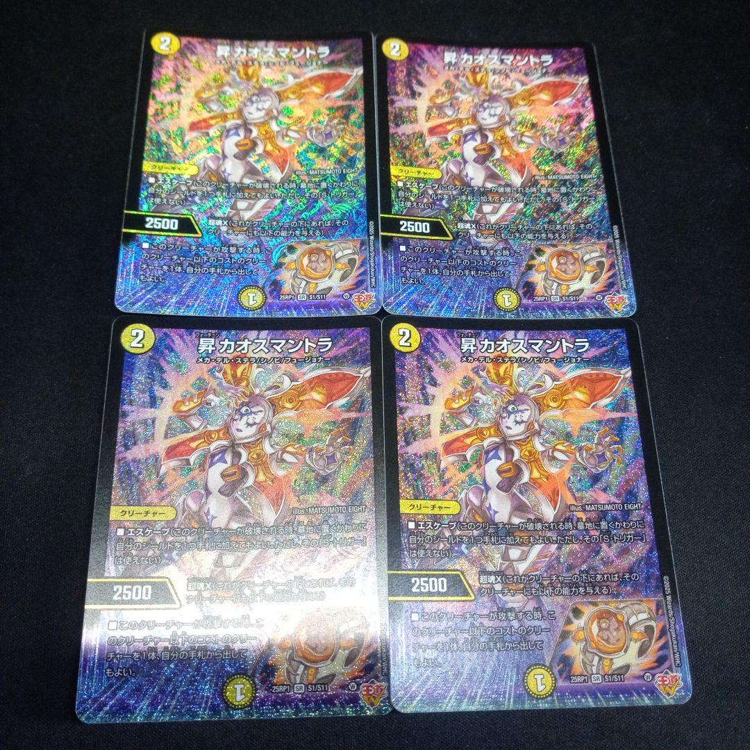 昇カオスマントラ フォーチュン シークレット シク 4枚 2 昇カオス