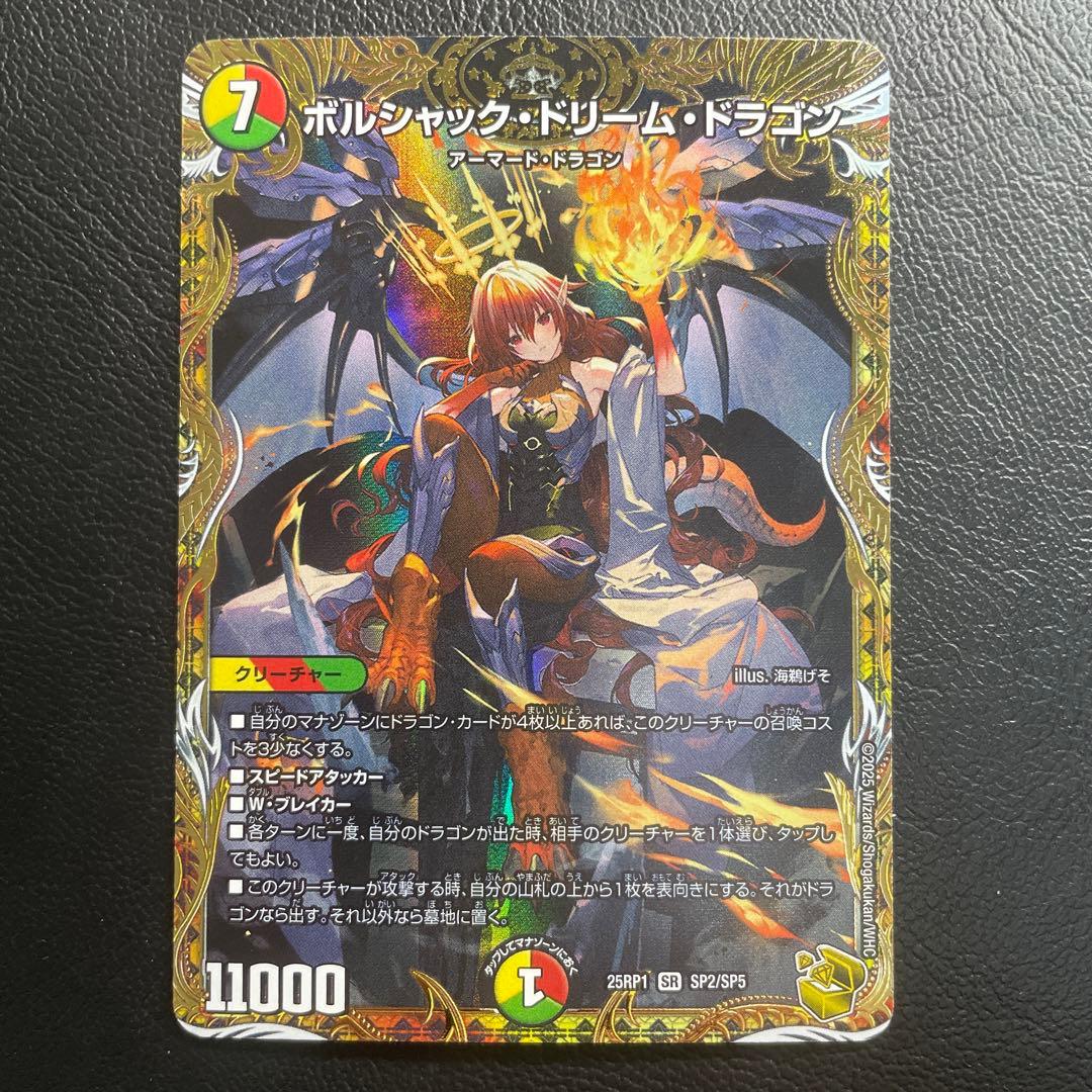 ボルシャックドリームドラゴン 金 最終値下げ デュエマ ボルシャック