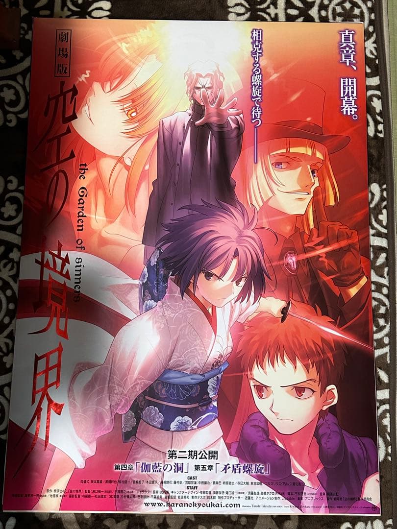 劇場版 空の境界B1ポスター 3枚セット 劇場版 空の境界B1ポスター 3枚セット 空の境界 コミケ79 C79