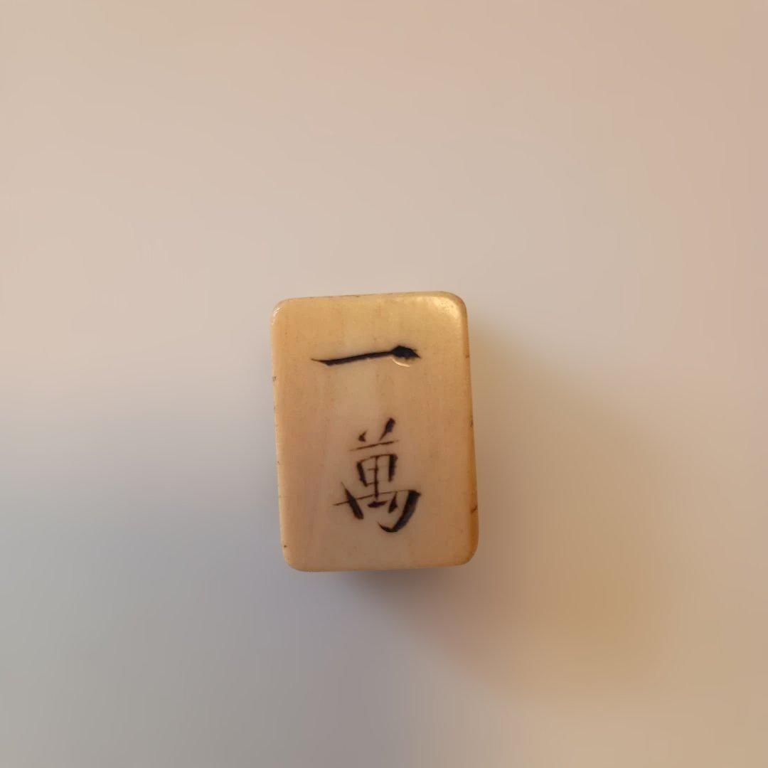 麻雀牌セット　木箱　アンティーク