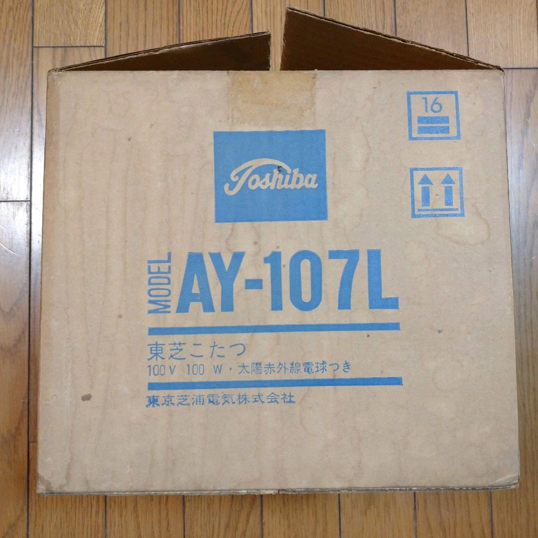 コレクションに‼️昭和レトロ【東芝】やぐら付きこたつ アウトレット