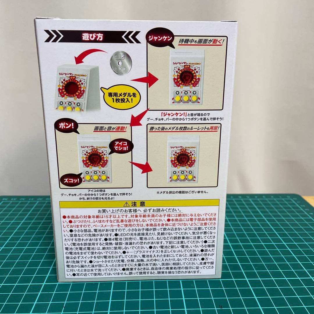 ジャンケンマンJP　ヒカルナルプレミアム