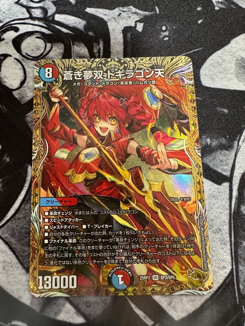 青き夢双ドギラゴン天 金トレジャー 蒼き夢双ドギラゴン天 ドリーム 金