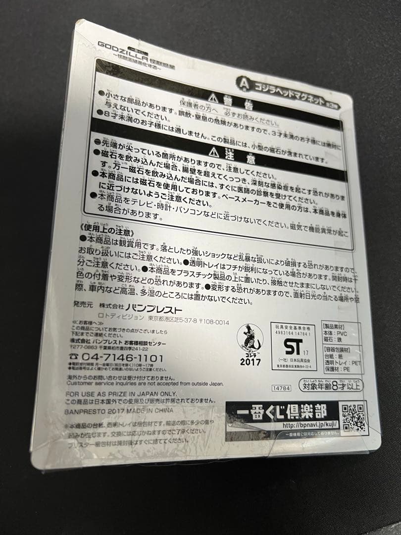 一番くじ ゴジラ 怪獣惑星 A賞 ヘッドマグネット シン・ゴジラ ゴジラFW