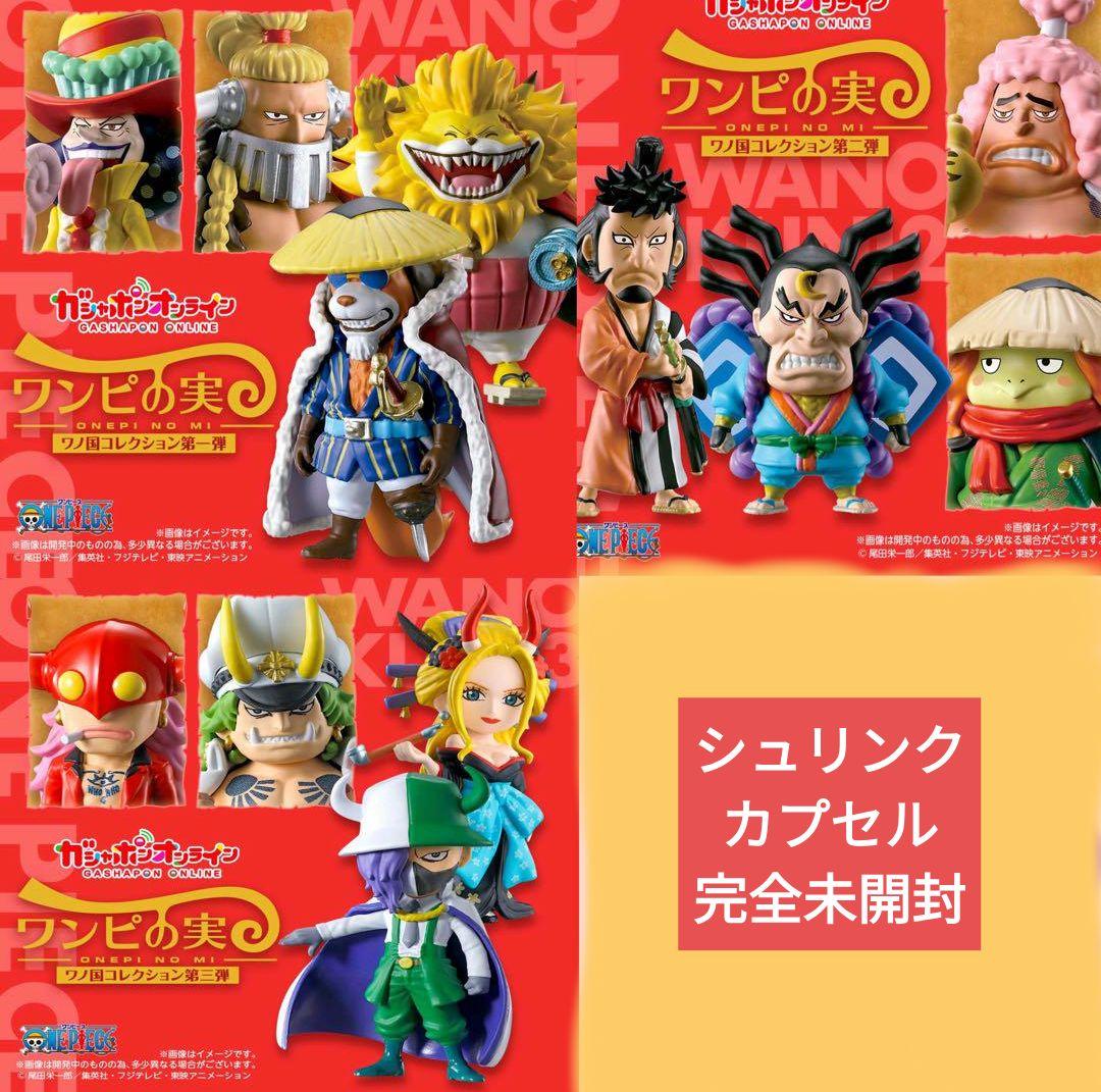 未開封 ワンピの実 ワノ国 シャンクス マルコ ワンピース フィギュア