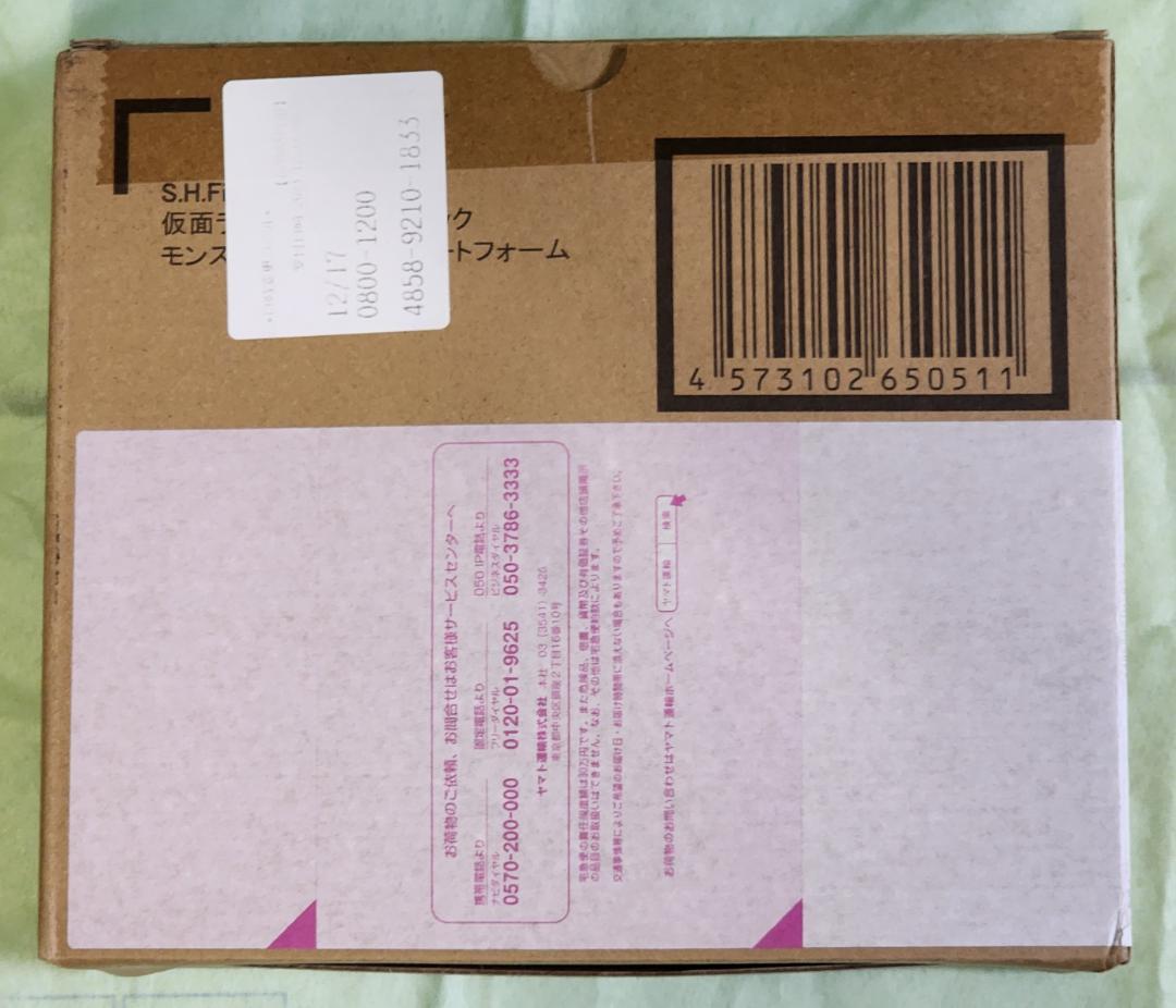 【未開封】フィギュアーツ 仮面ライダーパンクジャック モンスター/ビートフォーム