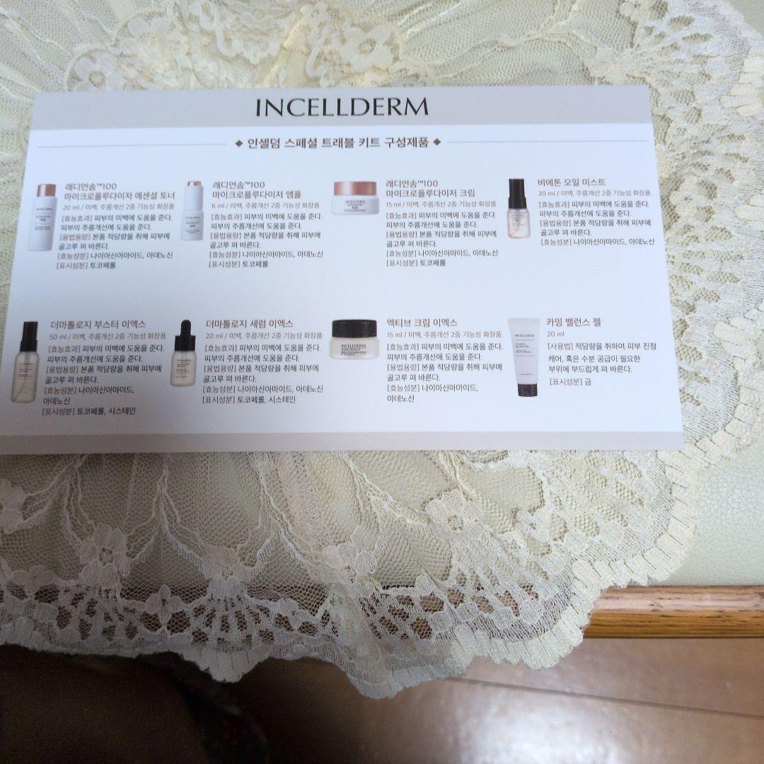 インセルダム☆スペシャルトラベルキット☆INCELLDERM☆非売品