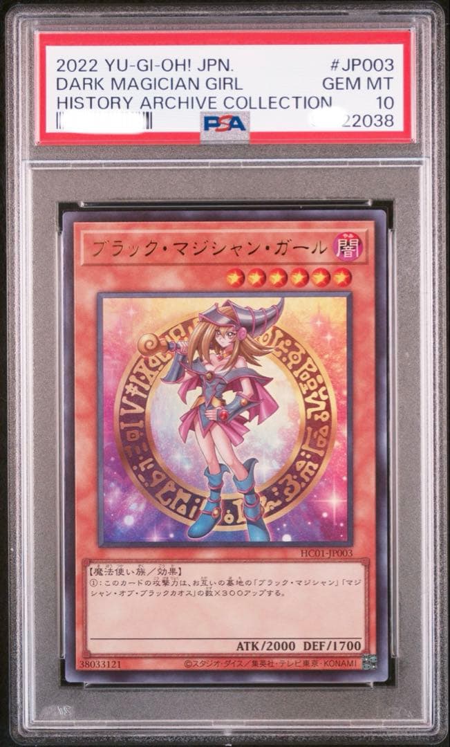 遊戯王　PSA10 ヒスコレ　青眼　真紅眼　ガール　三連番　ウルトラ
