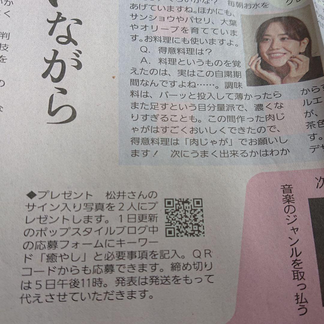 松井愛莉 サインポラ 生写真 サイン