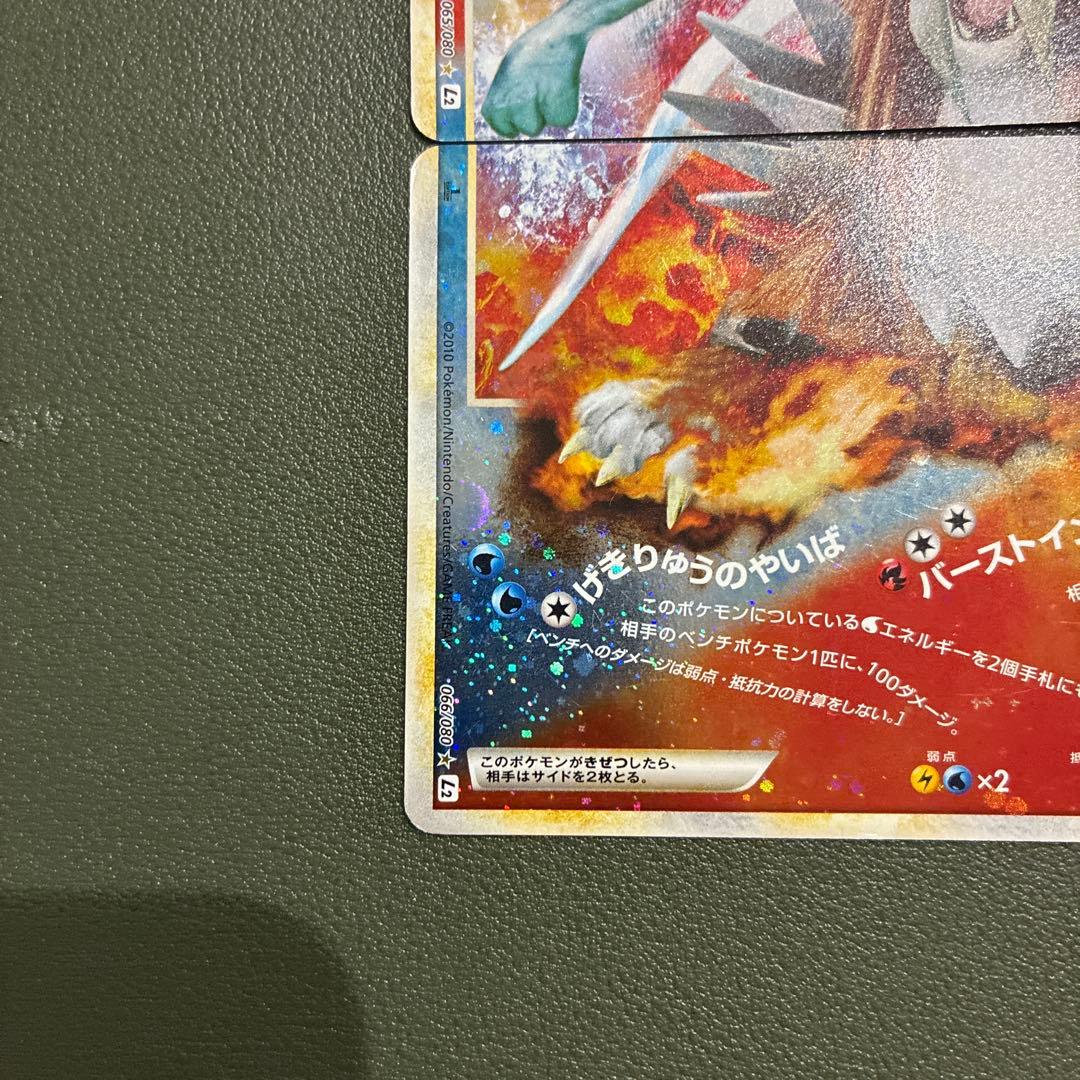 スイクン＆エンテイＬＥＧＥＮＤ ☆ L2 よみがえる伝説 065/080