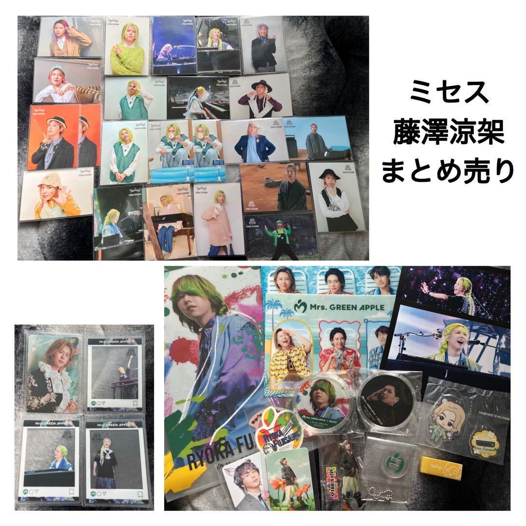 ミセス 藤澤涼架 グッズセット まとめ売り - メルカリ