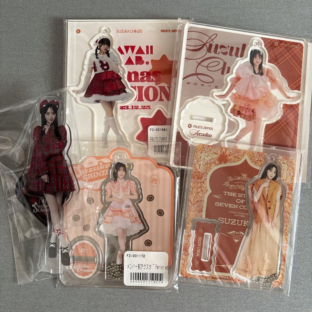 鎮西寿々歌 アクスタ まとめ売り 新品未開封 A1.FRUITS ZIPPER 鎮西