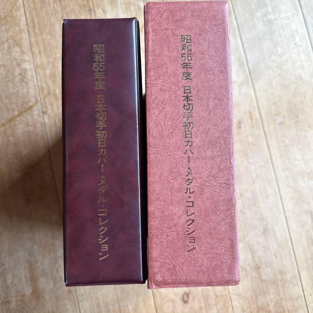 ジンギスカン様✴︎昭和55年度日本切手初日カバーメダルコレクション