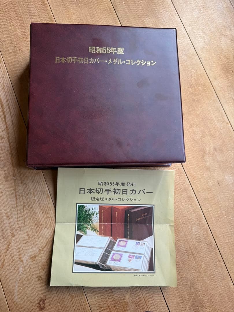 ジンギスカン様✴︎昭和55年度日本切手初日カバーメダルコレクション