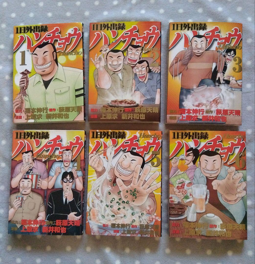 1日外出録ハンチョウ1〜20巻】【中間管理録トネガワ全10巻