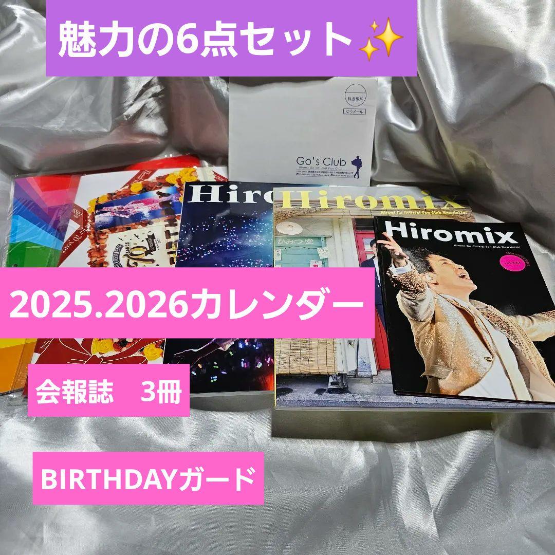 郷ひろみ 2026.2025カレンダー 会報誌3冊 BDガード未開封 - メルカリ