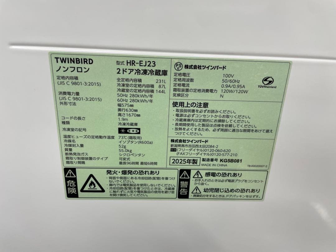 TWINBIRD ツインバード　冷蔵庫　HR-EJ23 2025年製　美品