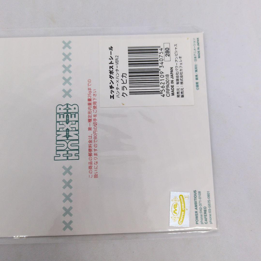 ハンターハンター　エッチングポストシール　クラピカ