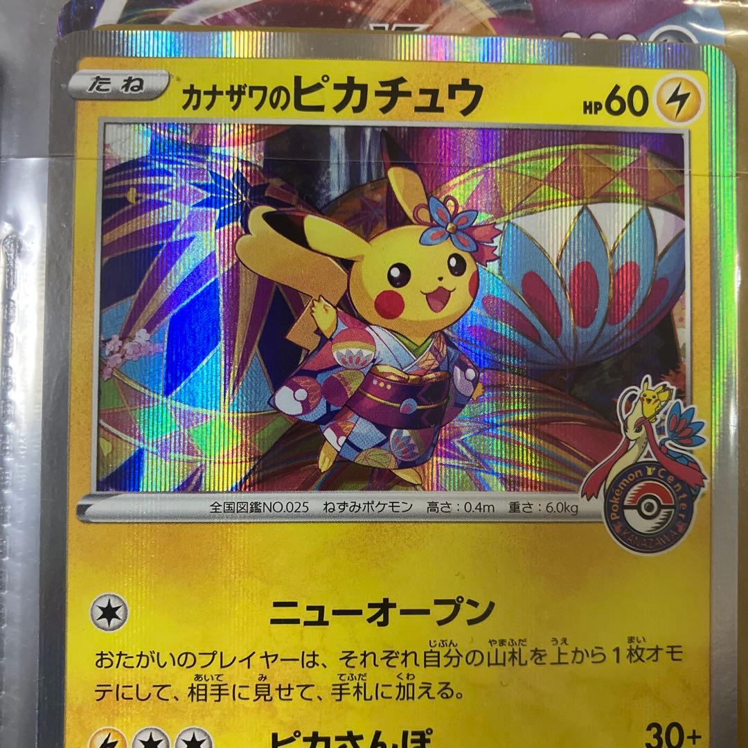 カナザワのピカチュウ HP60 PROMOカード