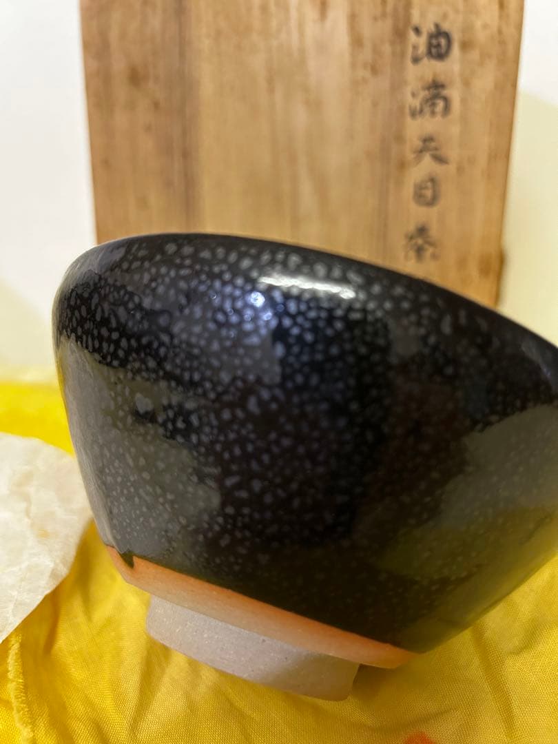 処分価格 加藤一秋 作 油滴天目茶碗