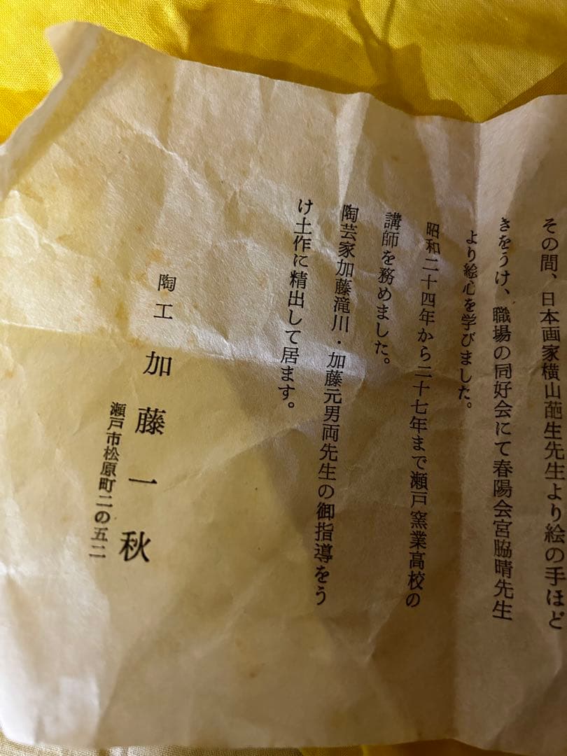 処分価格 加藤一秋 作 油滴天目茶碗