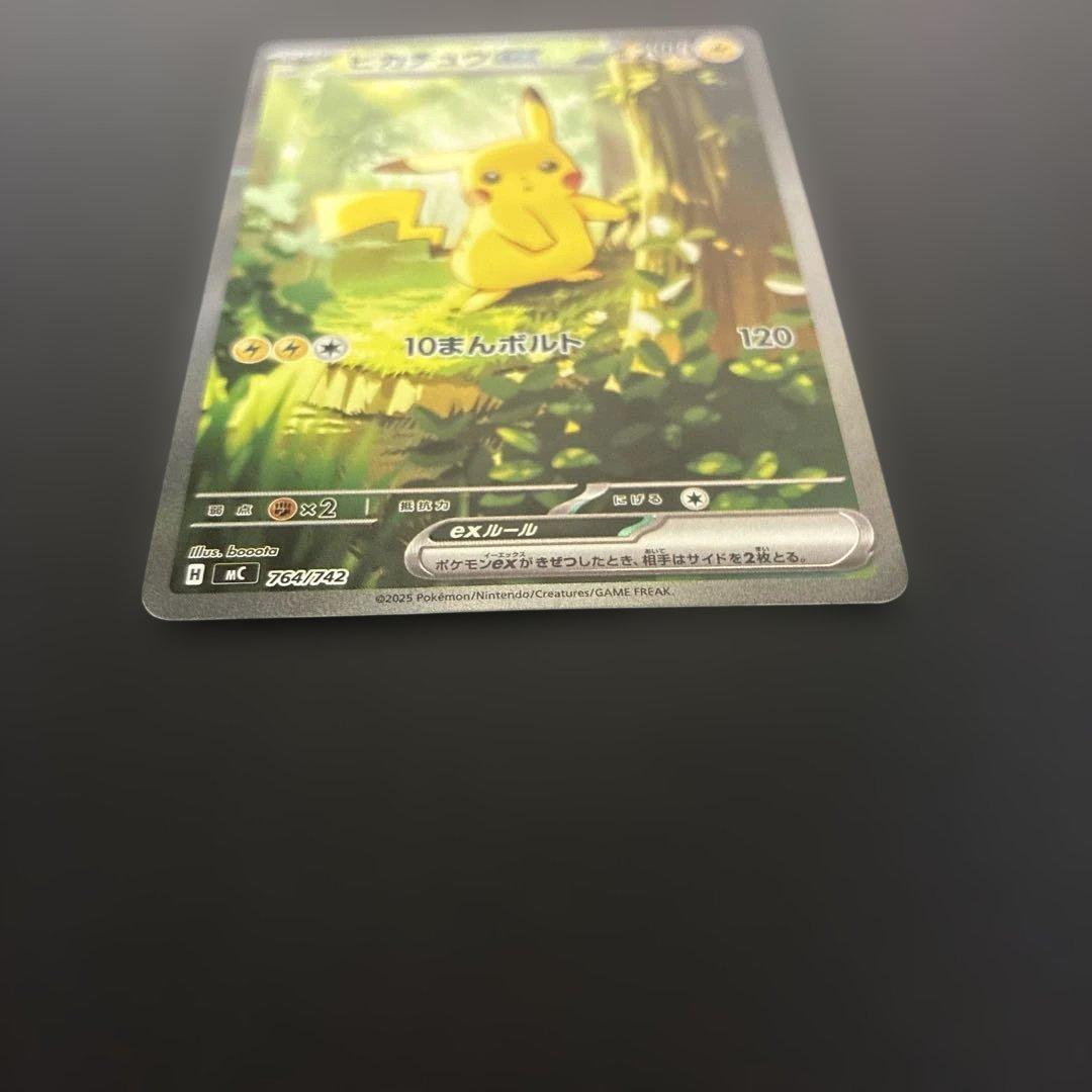 ピカチュウex SAR スタートデッキ100 No.25 バトルコレクション美品