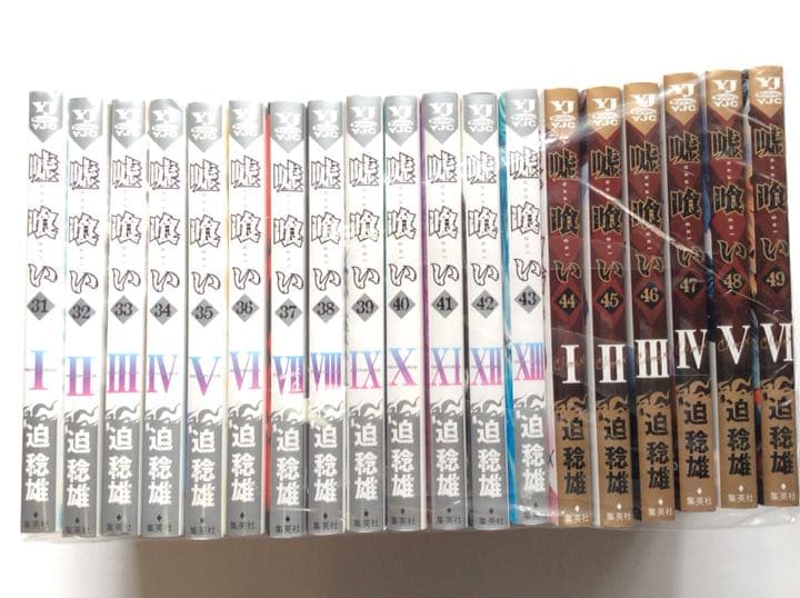 嘘喰い 1~49巻 全巻 嘘喰い 49 (ヤングジャンプコミックス) | 迫 稔雄