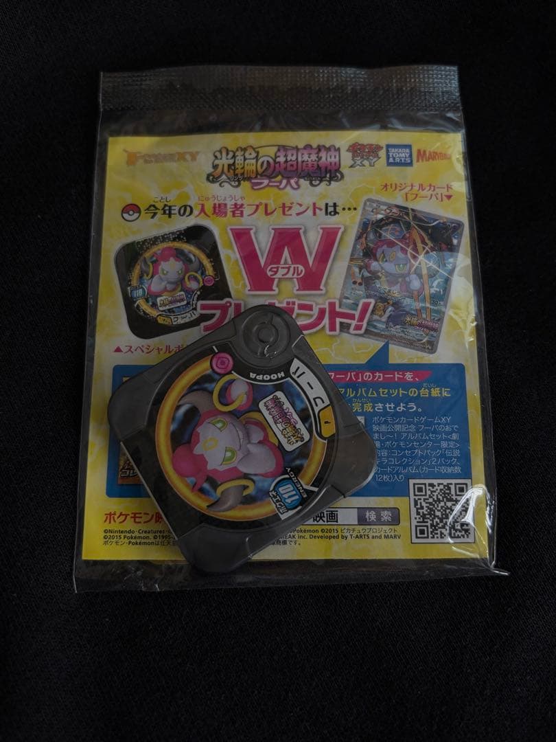 フーパ：光輪の超魔神 フーパ 入場者プレゼント PROMO XYシリーズプロモ