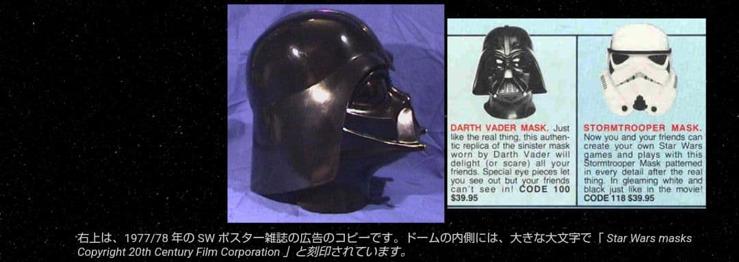 希少】 ダースベイダー STARWARS マスク ドンポスト社製(初期型)