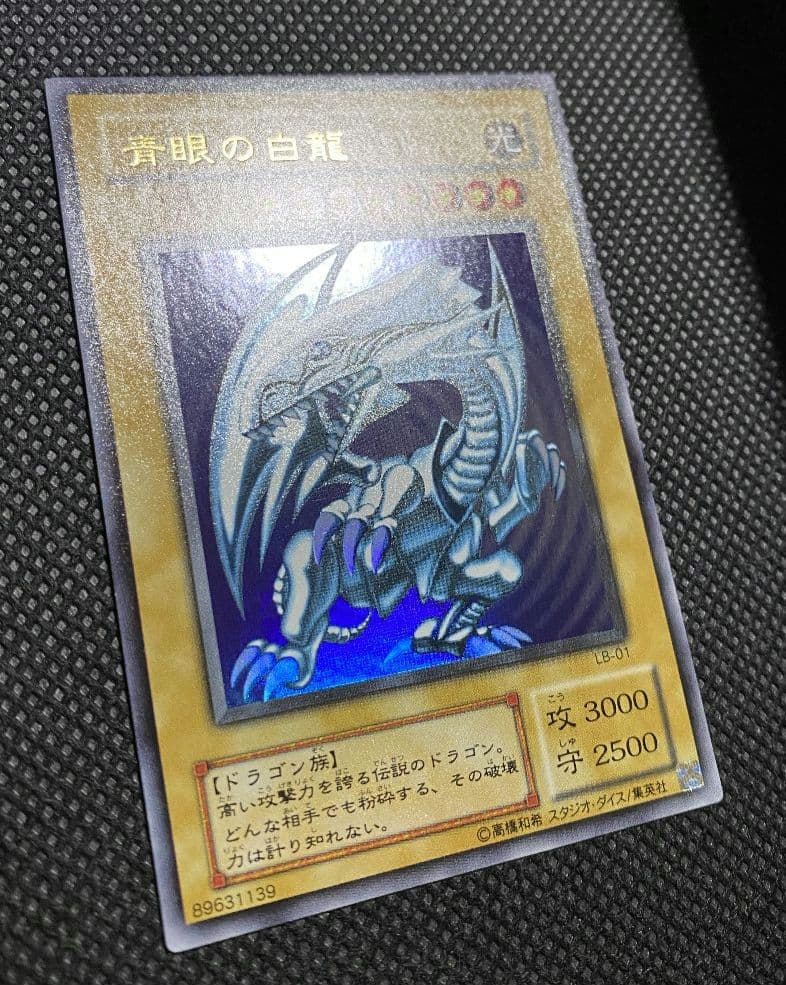 青眼の白龍 ブルーアイズホワイトドラゴン 2期 ウルトラレア LB-01