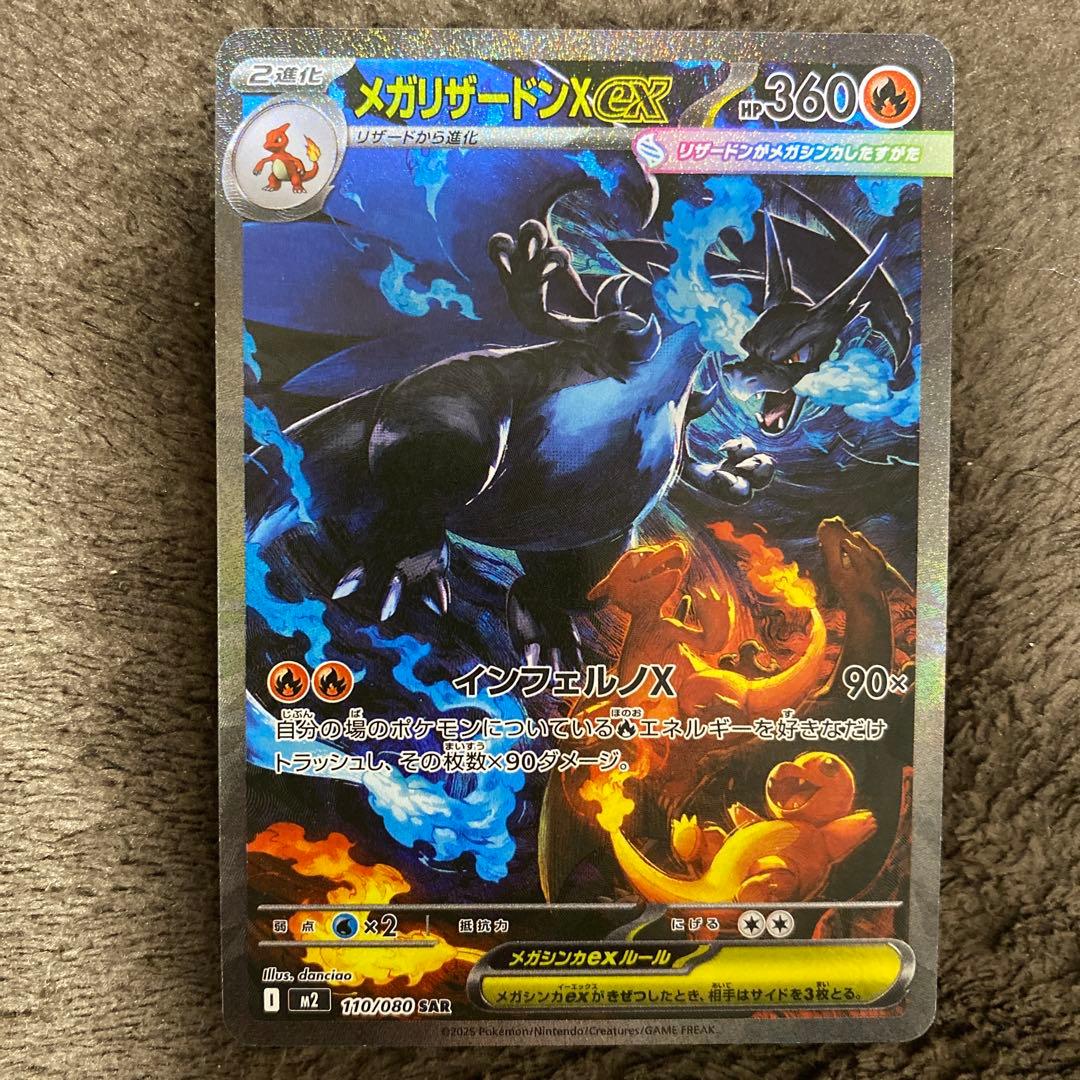 ポケモンカード　メガリザードンex sar インフェルノx ポケモン