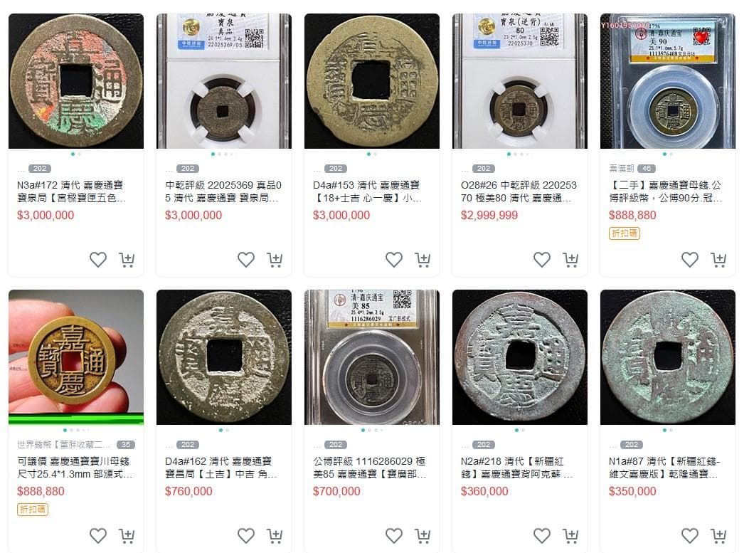 嘉慶通宝 嘉慶通賓 古銭 穴銭 渡来銭 安南銭 アンティーク M25052266