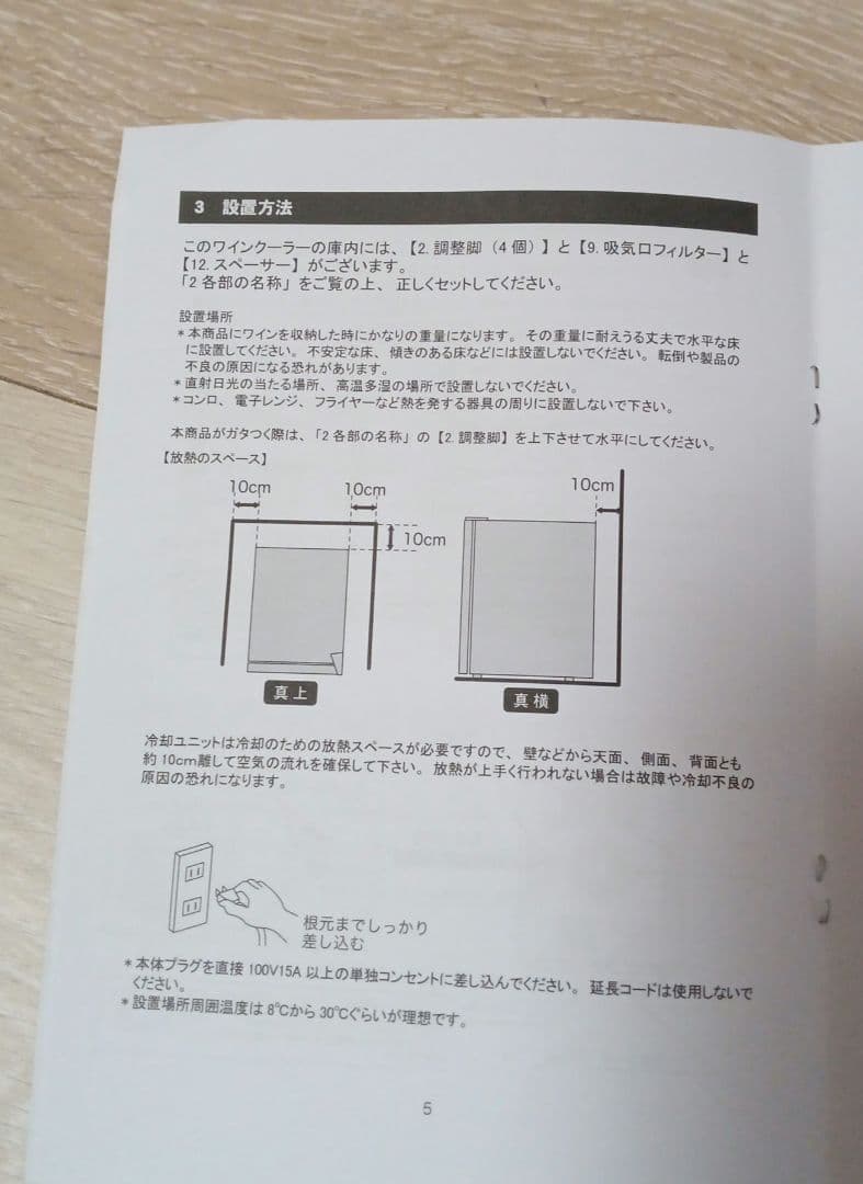 マルカイ　ミニワインセラー　WCE-12B