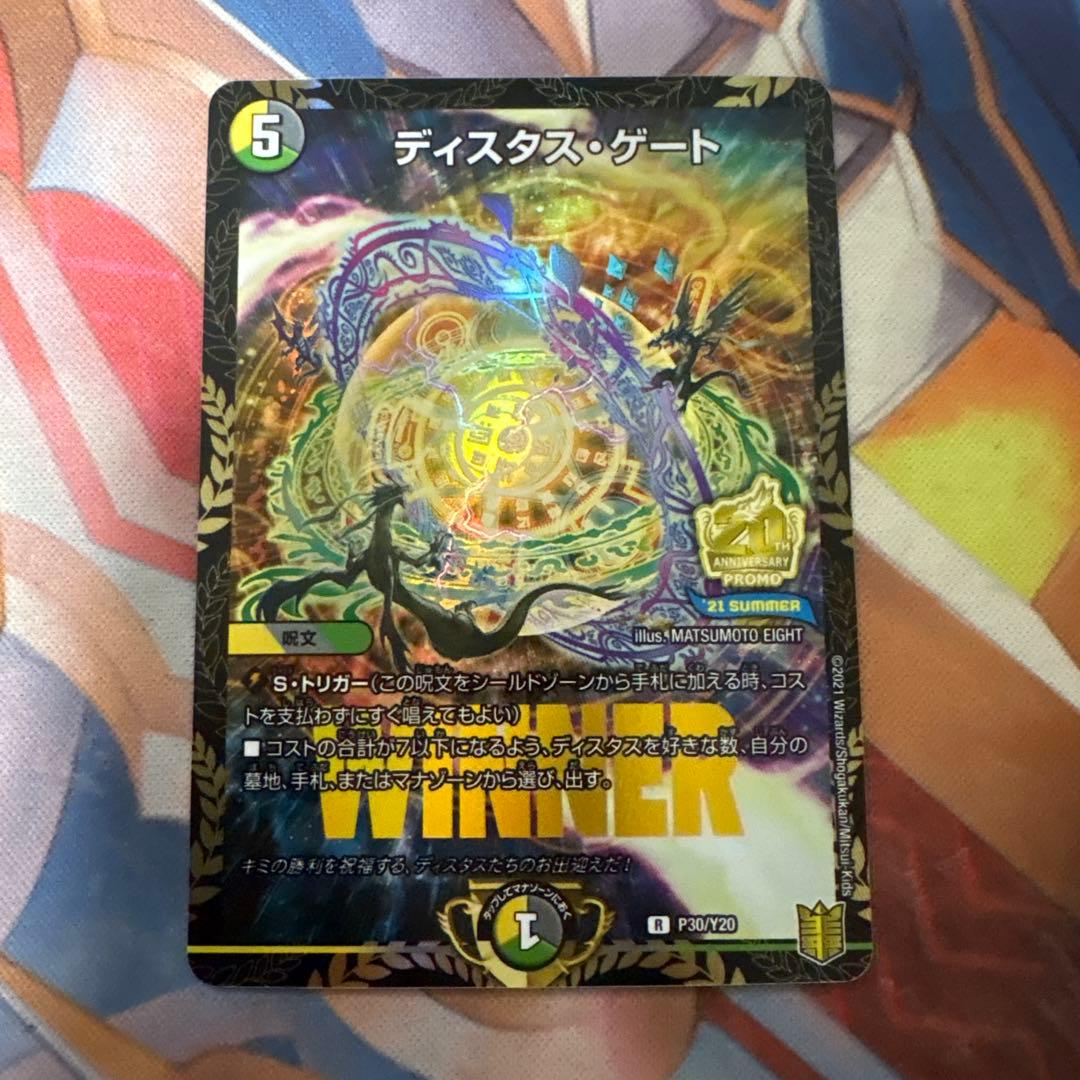 ディスタス・ゲート ディスタスゲート プロモ winner - メルカリ