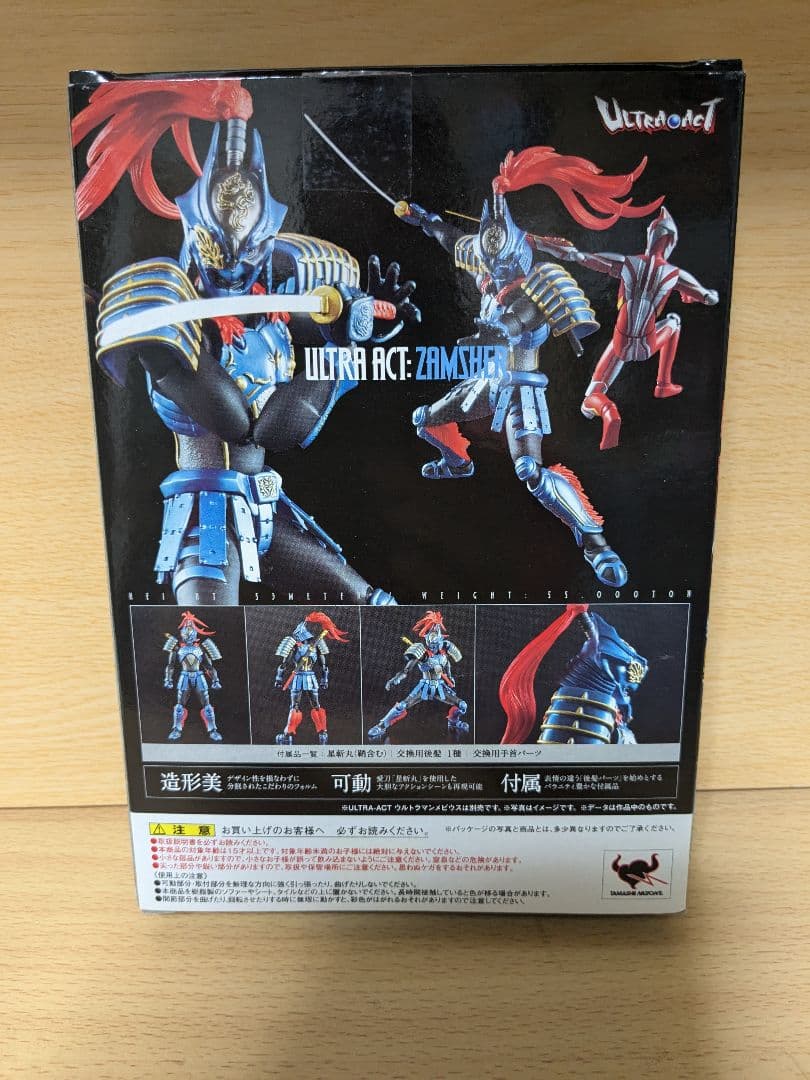 BANDAI ULTRA ACT ZAMSHA ザムシャー