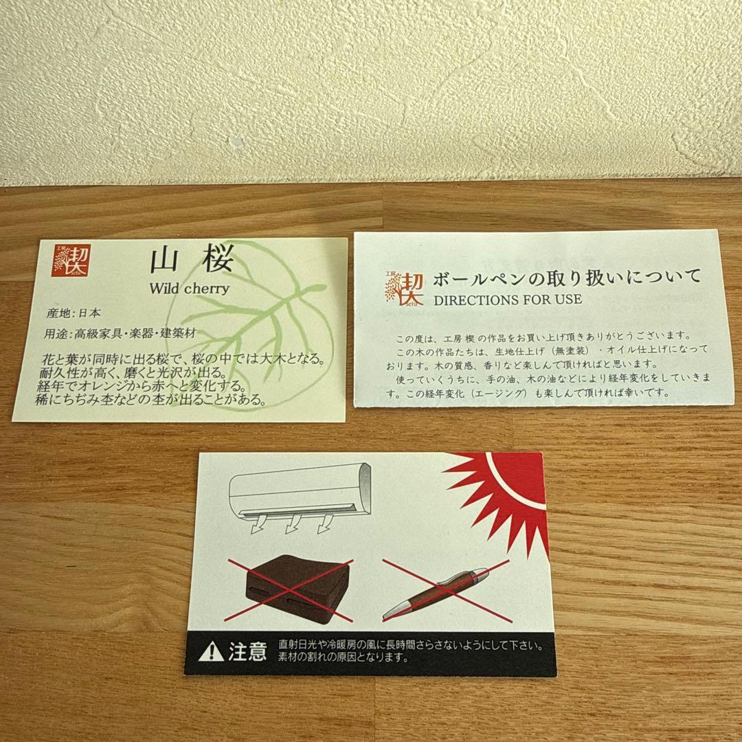 工房楔　ボールペン　山桜　0.5mm　工房せつ　木軸