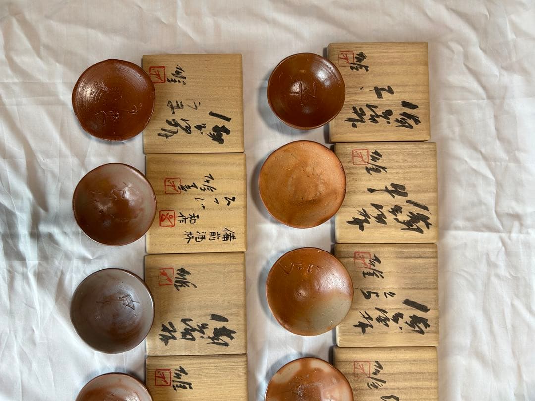 備前焼 藤原雄作 十二支酒盃セット