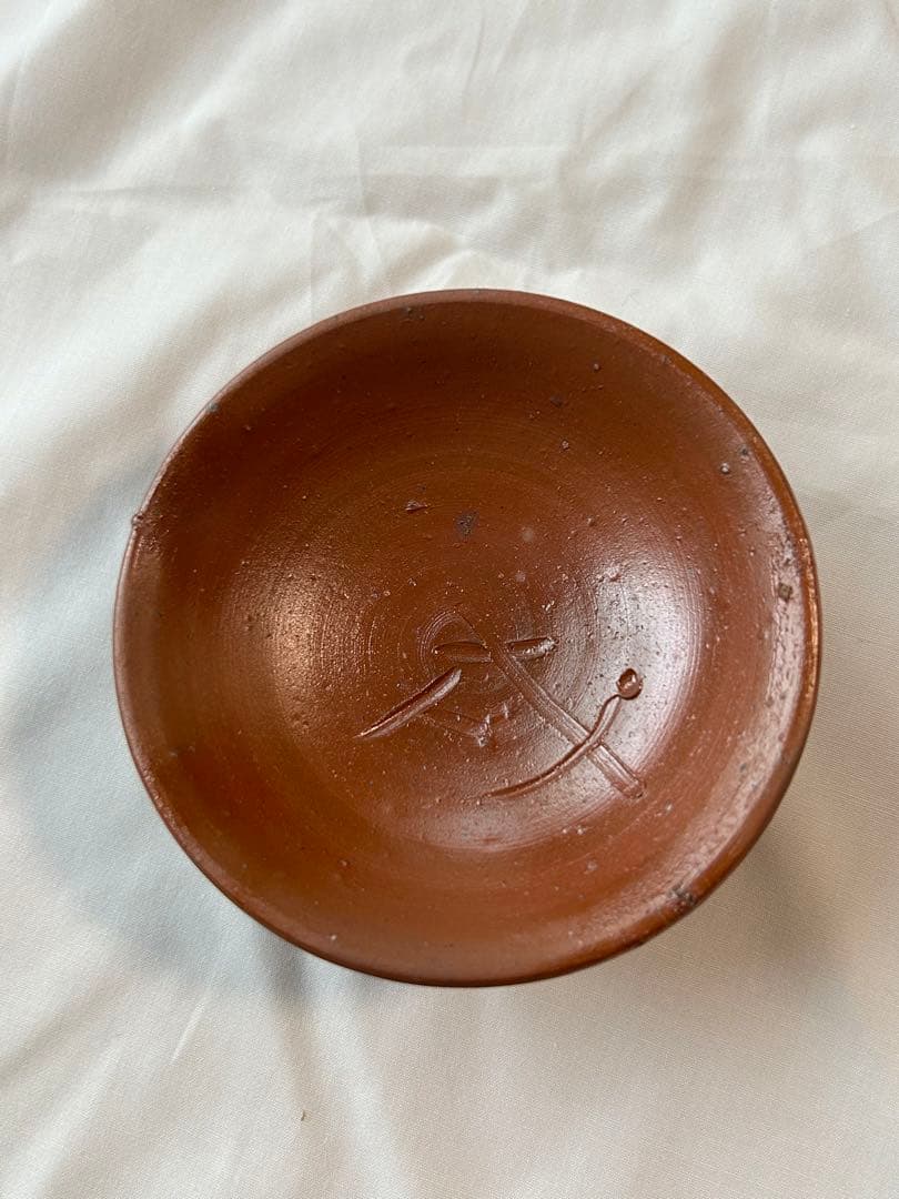 備前焼 藤原雄作 十二支酒盃セット