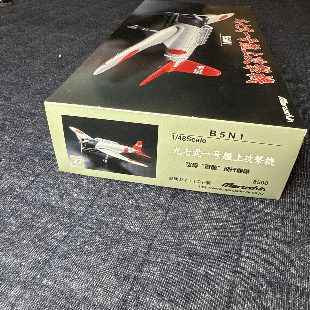 マルシン工業 1/48 B5N1 九七式一号艦上攻撃機 空母 蒼龍 飛行機