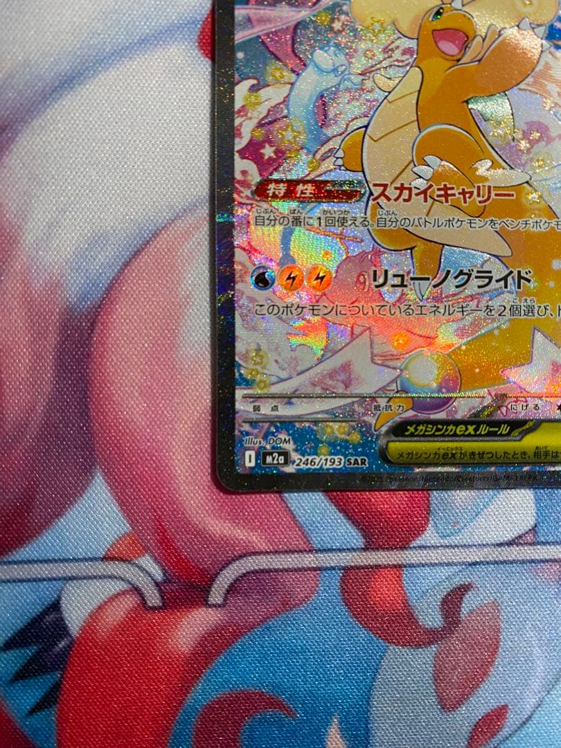 メガカイリューex SAR メガドリームex ポケモンカード