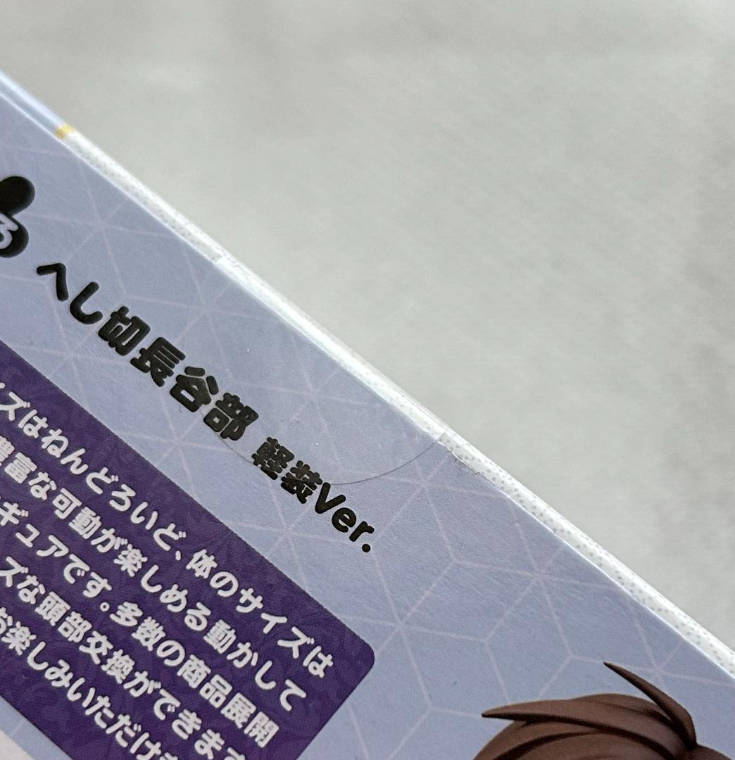 【新品 未開封】ねんどろいどどーる へし切長谷部 軽装Ver.